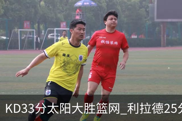 KD33分太阳大胜篮网 利拉德25分雄鹿负开拓者